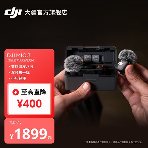 大疆Mic3无线麦克风直播降噪收音