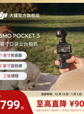 大疆 DJI Osmo Pocket 3 一英寸口袋云台相机旅游手持vlog相机