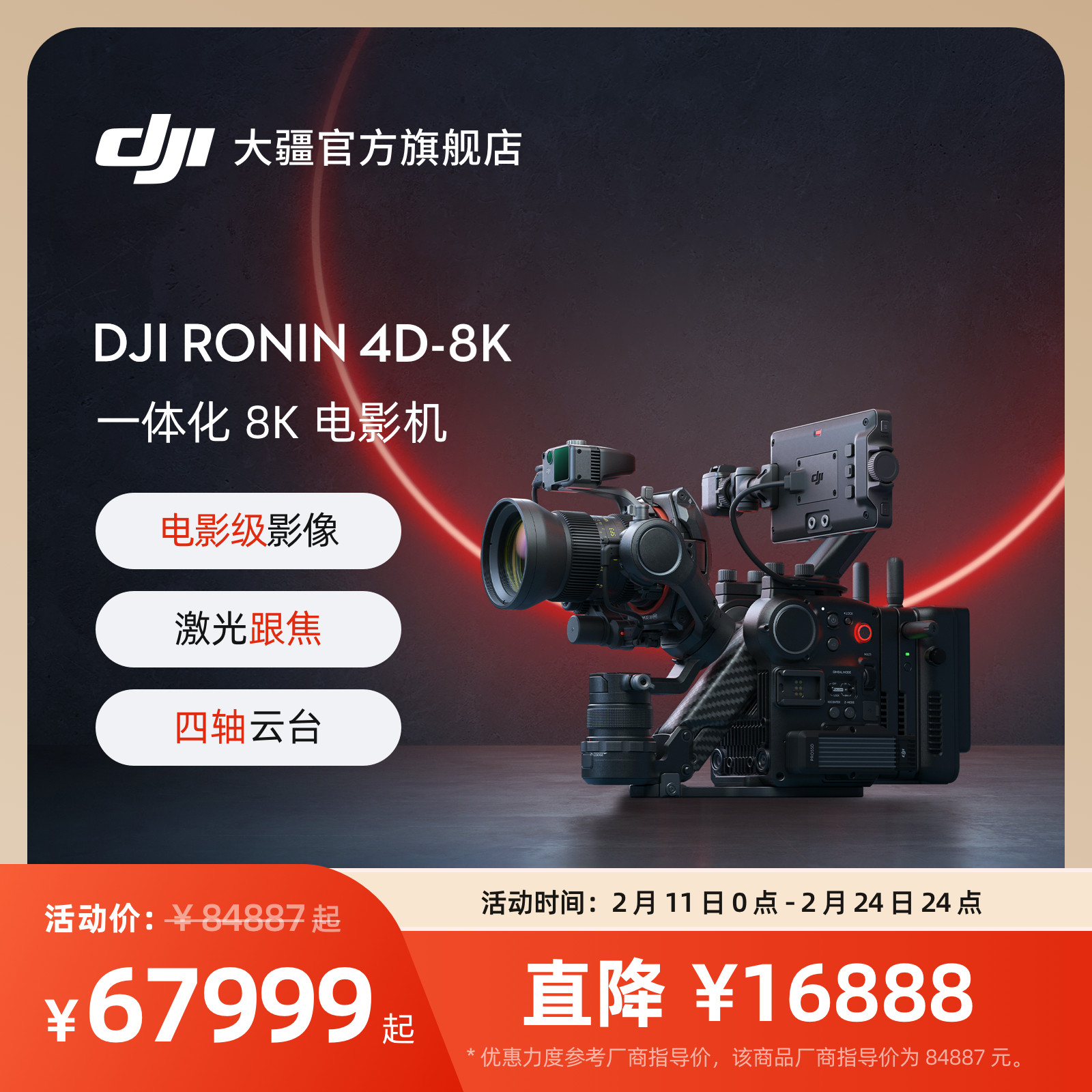 大疆 DJI Ronin 4D 如影全画幅旗舰云台四轴增稳电影机