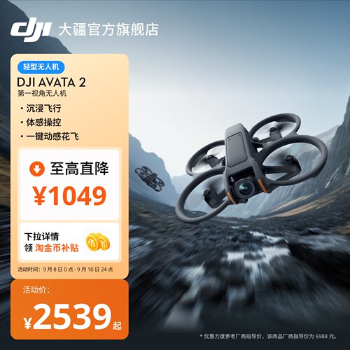 大疆Avata2第一视角无人机