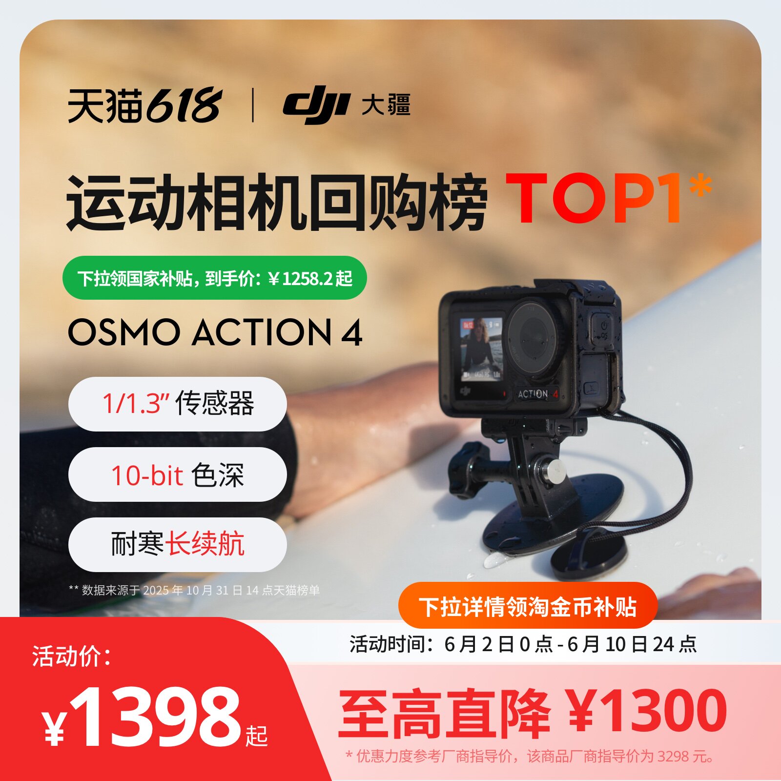 大疆DJIOsmoAction4运动相机