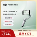 DJI 轻快跟拍手机稳定器 Osmo OM智能追踪防抖自拍杆折叠便携三脚架直播vlog拍摄神器手持云台 Mobile 大疆