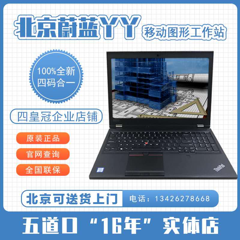 图形工作站笔记本ThinkPad