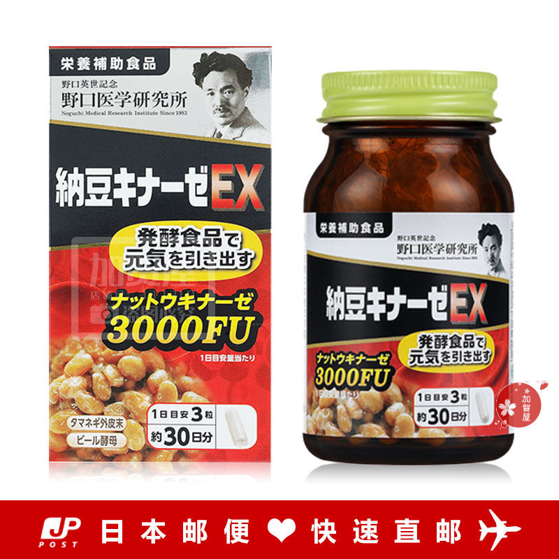 日本代购《直邮》 野口 纳豆激酶胶囊DX 3000FU 加强版90粒