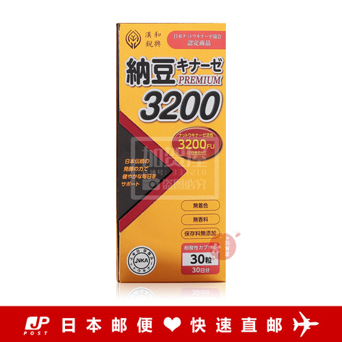 日本直邮包税小田总研纳豆激酶