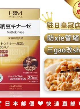 日本代购 包邮包税 爱妆堂AISHODO 纳豆激酶 4500FU60粒(新包装)