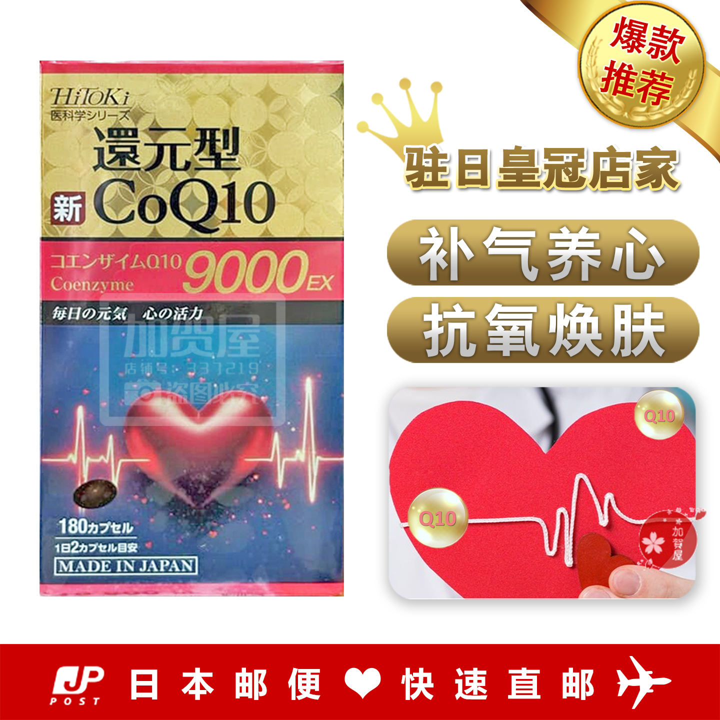 HITOKI新还元型CoQ10