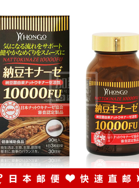 日本代购《包邮包稅》HONGO 纳豆精 10000FU 90粒(30日)