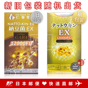 GABA新款 日本代购 纳豆菌EX12000FU 仁春堂 360粒 包邮