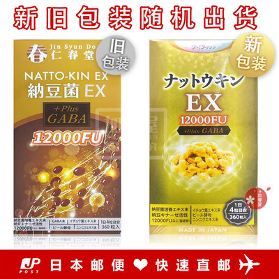 纳豆菌EX12000FUGABA仁春堂