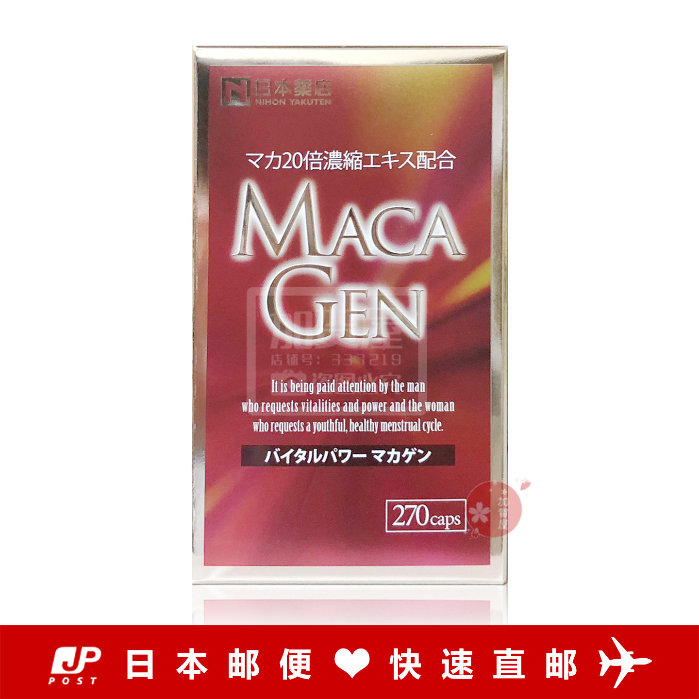 日本代购《包邮》日本药王光伸 MACA GEN 马卡 270粒