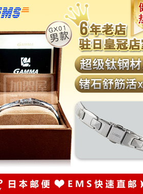 gamma日本钨钢锗石银色手链