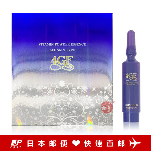 野口4GF维生素粉精华液
