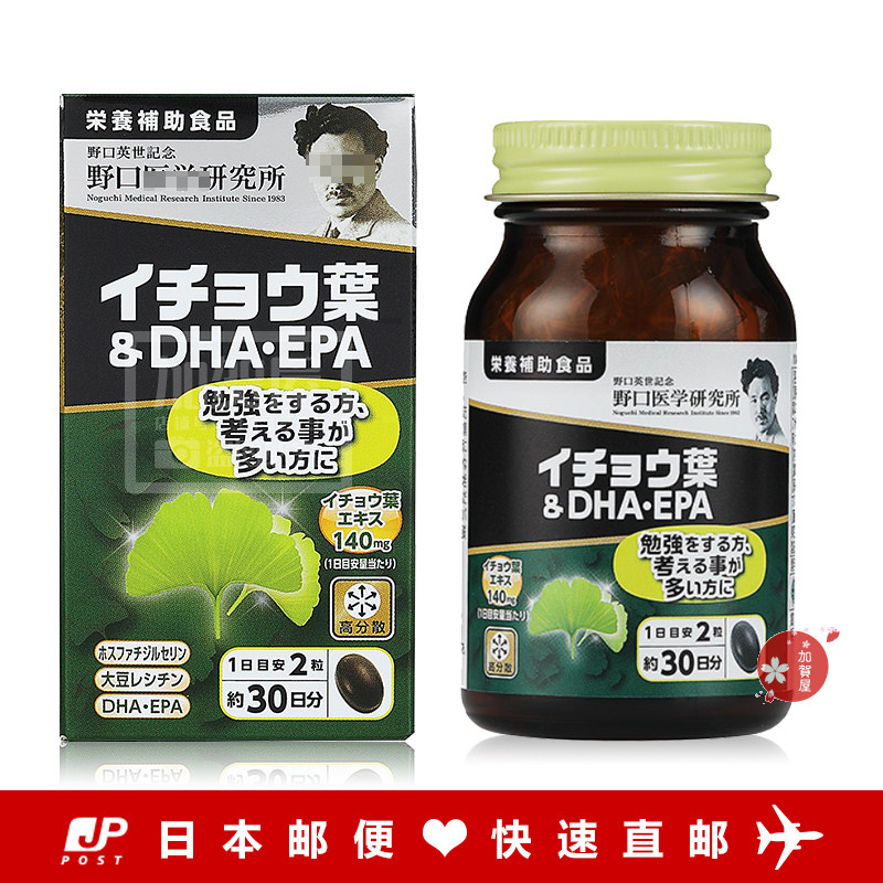 日本代购《包邮》野口 银杏叶DHA&EPA 60粒