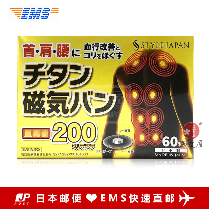 日本直邮 富山STYLE JAPAN 健康钛磁气绊  痛痛贴 密度200MT 60粒