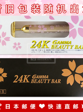 日本代购《包邮》富山24K GAMMABEAUTY BAR黄金美容棒 樱花版