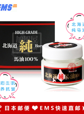 日本代购《直邮包税》野口 HIGH-GRADE 北海道 纯马油 面霜80ml
