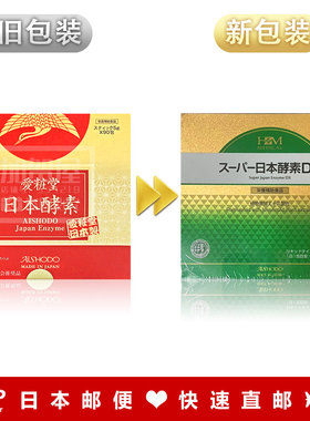 日本代购《包邮包税》AISHODO 爱妆堂 超级酵素5克×90包(携带包)