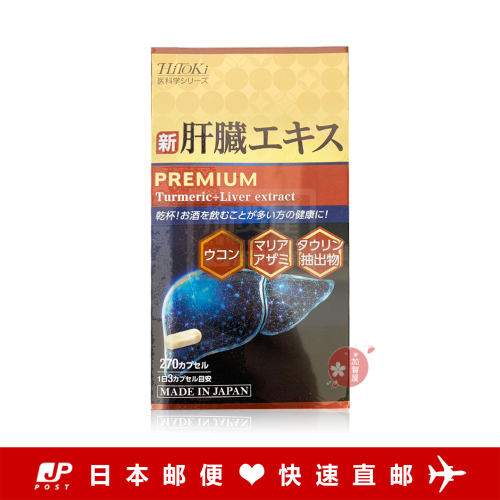HiTOKi新肝飞蓟姜黄素270粒