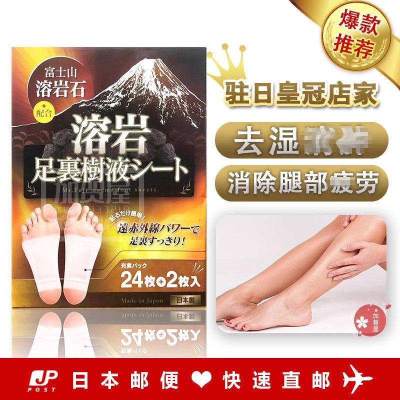 日本代购 富士山熔岩足贴 缓解腿部疲劳消水肿 26片 (13日分)包邮