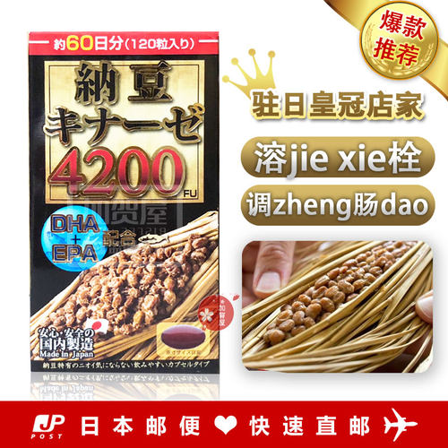 丸万纳豆激酶4200FUDHA+EPA