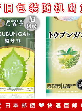 日本代购《包邮》仁春堂 野口 糖分丸 tiao节xie糖苦瓜萃取270粒