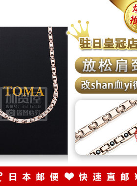 TOMA钛锗磁项链缓解肌肉酸痛
