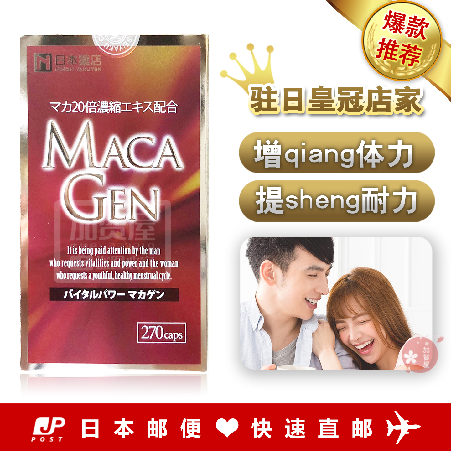 日本药王光伸MACAGEN马卡