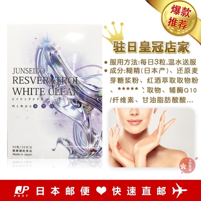 JUNSEIDO润生堂美肌丸