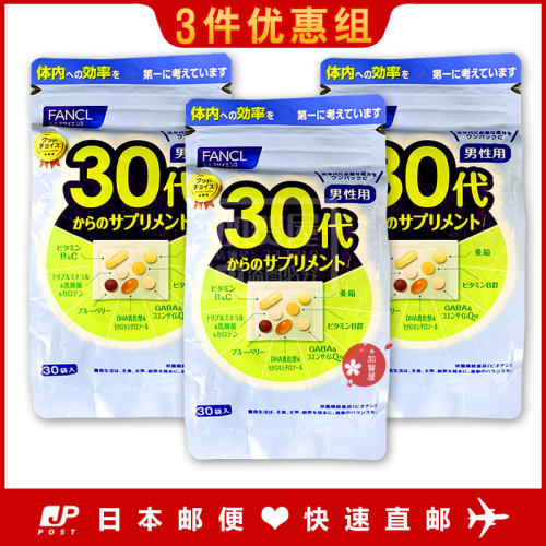 FANCL综合营养包30岁男性用