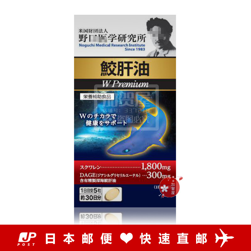 日本代购《直邮》野口 鲛肝油 鲨鱼肝油 W Premium 150粒