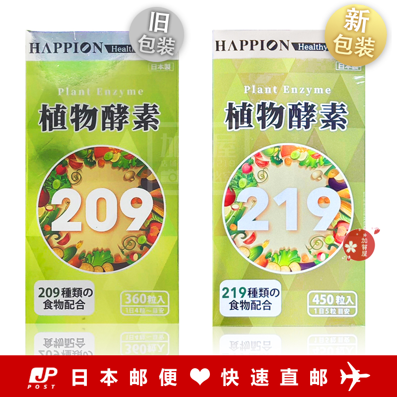 野口龟本家HAPPION植物酵素219