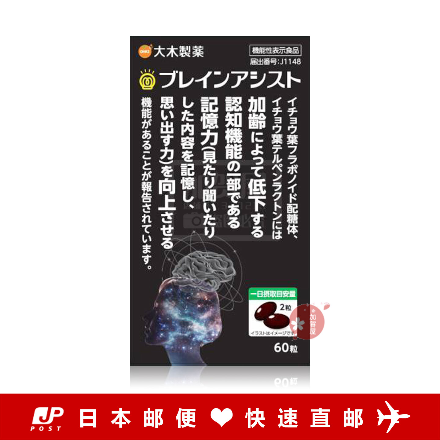 日本代购《包邮》大木制药 Brain assist 银杏叶精华 60粒