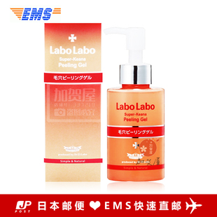 去角质啫喱 日本代购 Labo收缩毛孔 直邮 120g 城野医生Dr.Ci