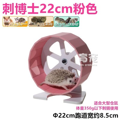 Hedgehog African Mini run wheel hamster run wheel squirrel