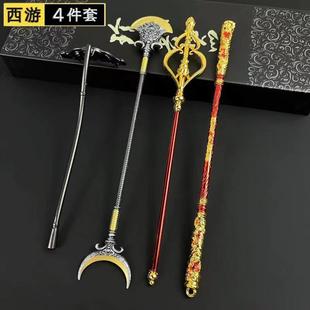 神话西游记兵器模型孙悟空金箍棒猪八戒九尺钉耙沙曾降妖宝杖玩具