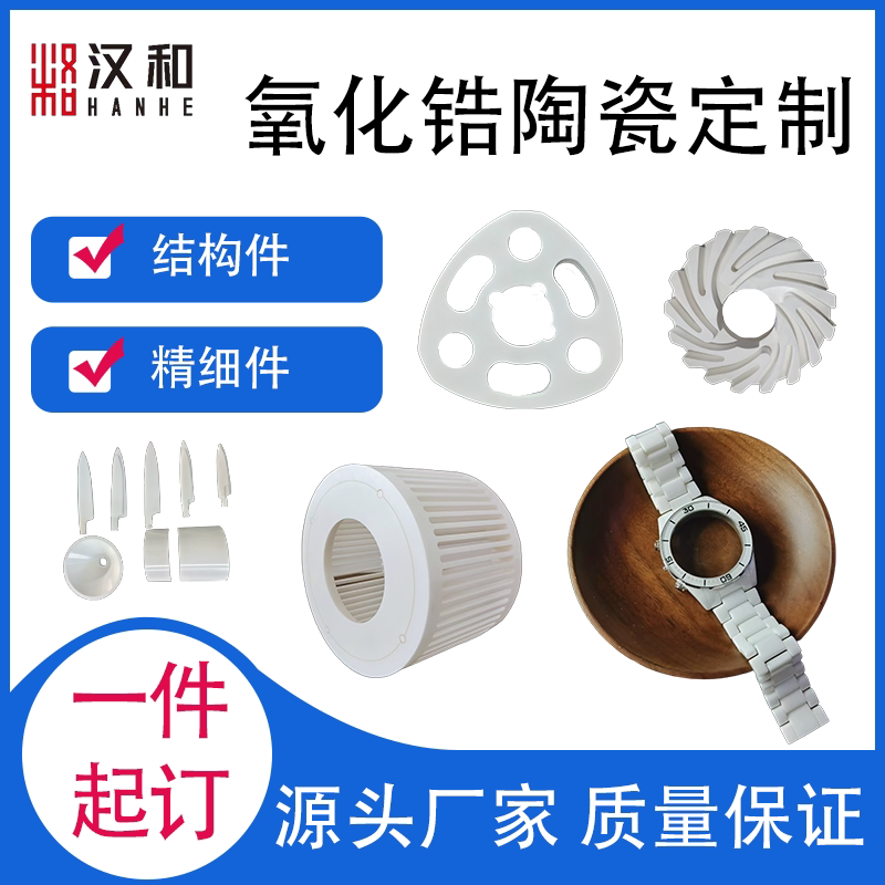 氧化锆工业陶瓷结构件精细件
