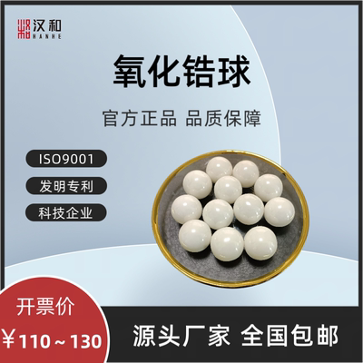 氧化锆研磨球 500g小量装 氧化锆研磨珠 氧化锆球 球磨砂磨研磨