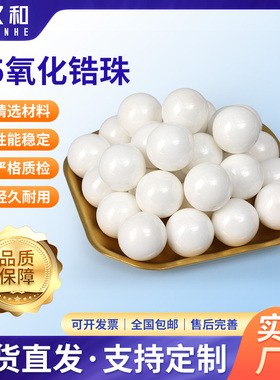 氧化锆珠 (0.1-100mm) 包邮开发票95%氧化锆球磨珠抛光珠研磨陶瓷
