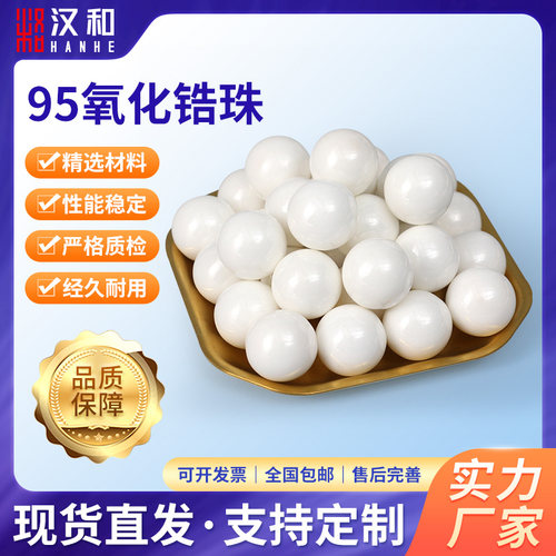 氧化锆珠 (0.1-100mm) 包邮开发票95%氧化锆球磨珠抛光珠研磨陶瓷