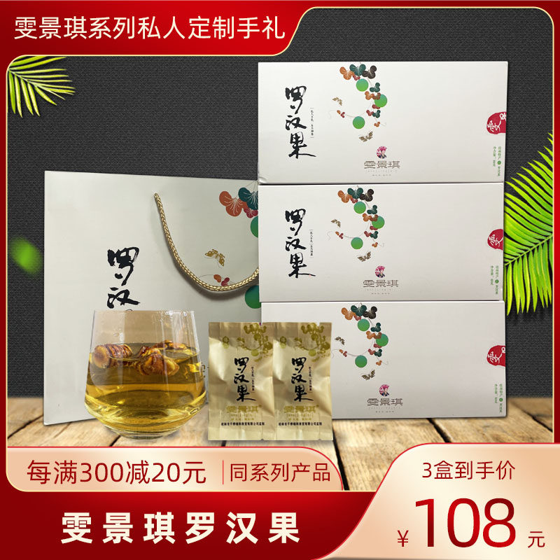 广西桂林特产导游推荐雯景琪罗汉果果芯果仁低温脱水礼盒80g/盒图片