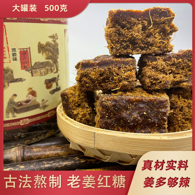 广西甘蔗红糖姜母红糖黑糖大姨妈姜茶纯手工制作500克罐装包邮