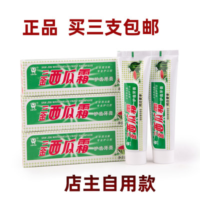 桂林三金150g西瓜霜牙膏