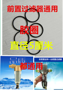 通用胶圈 前置过滤器家用前置过滤器原厂杯体密封圈