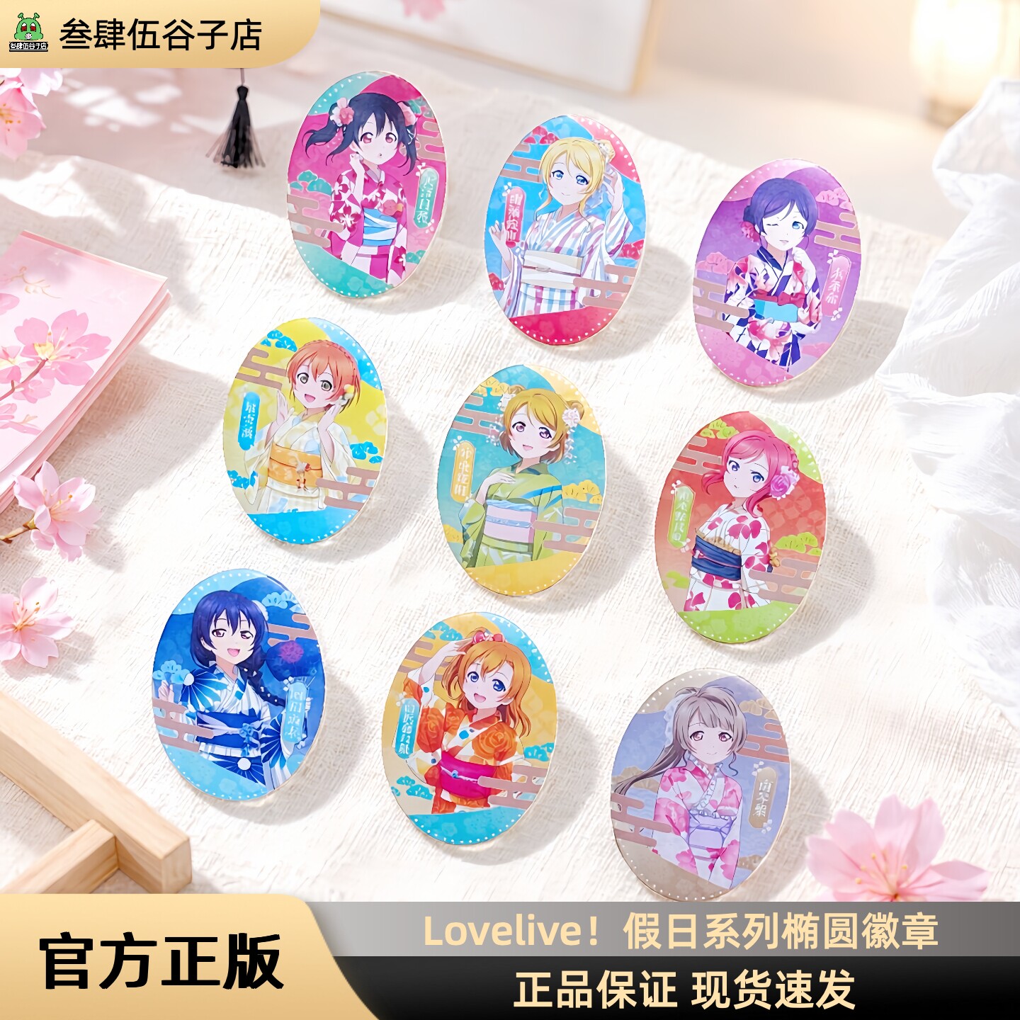 Lovelive！椭圆徽章盲盒