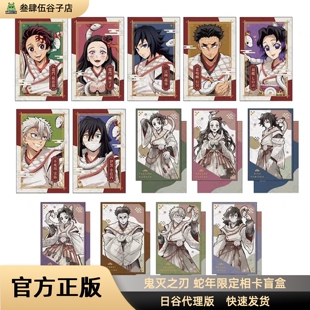 鬼灭之刃干支2025巳年 绝版蛇年限定相卡盲盒 正版周边日谷代理版