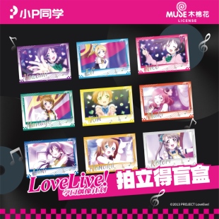 正版官谷LoveLive！演出时刻拍立得盲盒  矢泽日香东条希南小鸟