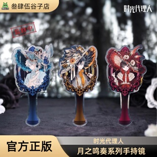 时光代理人 新品 三月兽 Sonata月之奏鸣系列手持打卡镜 Lunar