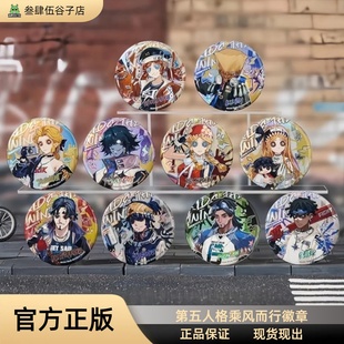第五人格乘风而行系列马口铁徽章盲盒官方正品周边可指定