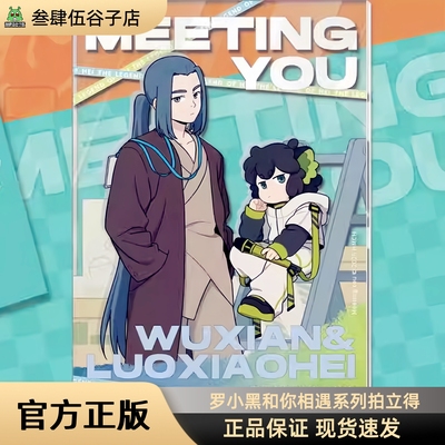 罗小黑和你相遇系列拍立得盲盒